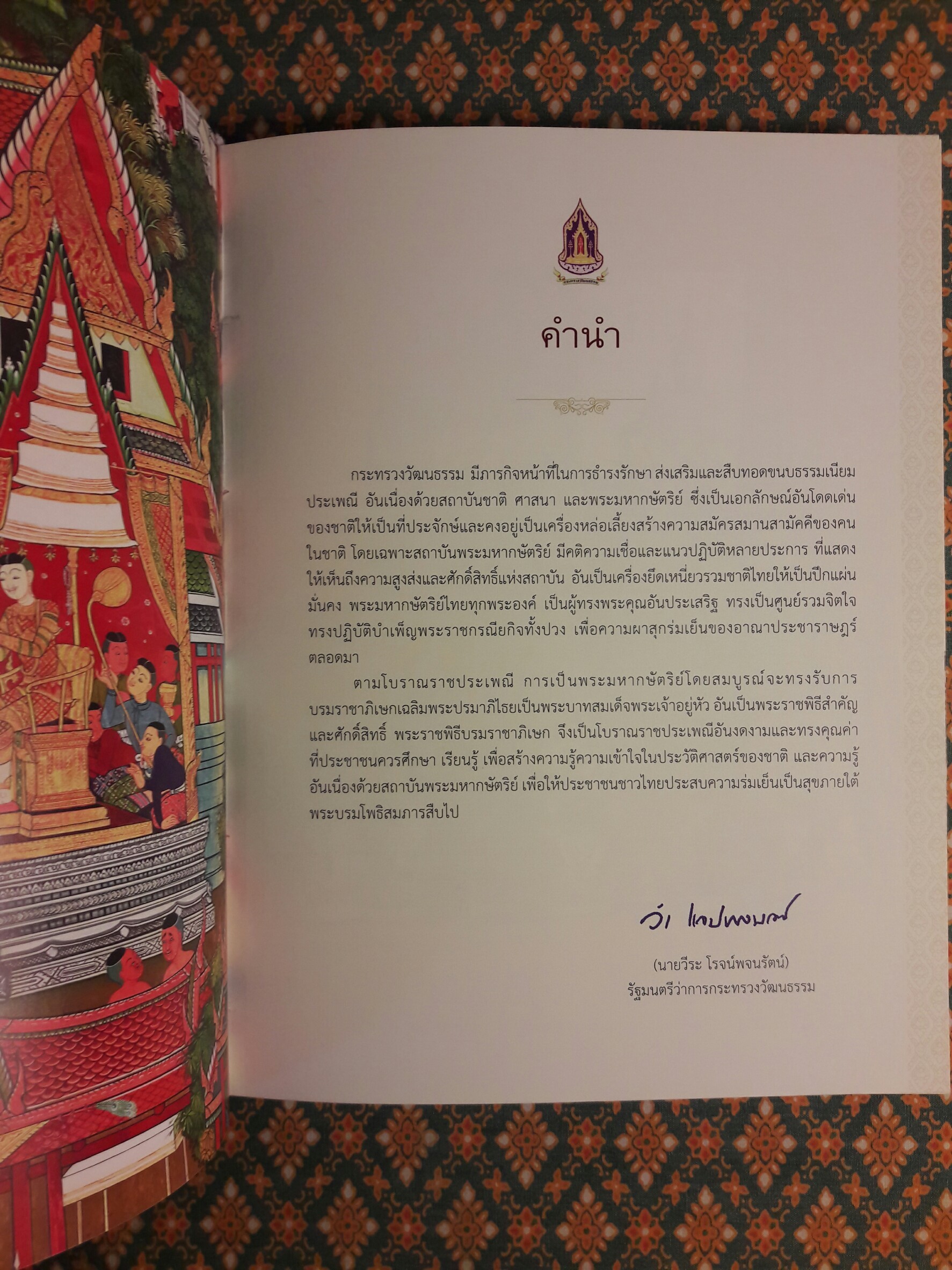สมุดบันทึกพระราชพิธีบรมราชาภิเษก
