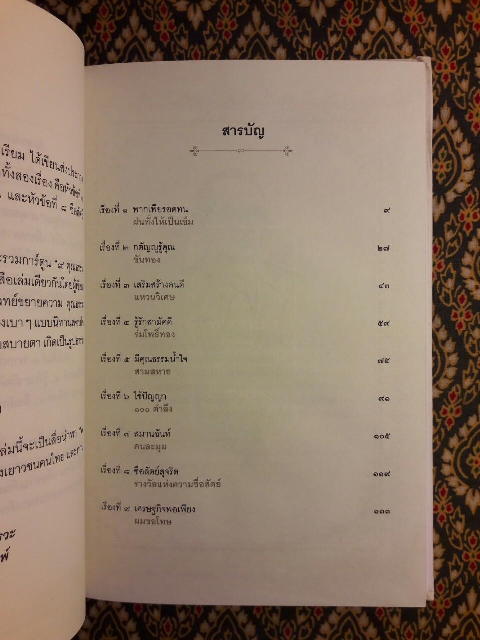 9 คุณธรรมของพ่อ ฉบับการ์ตูน