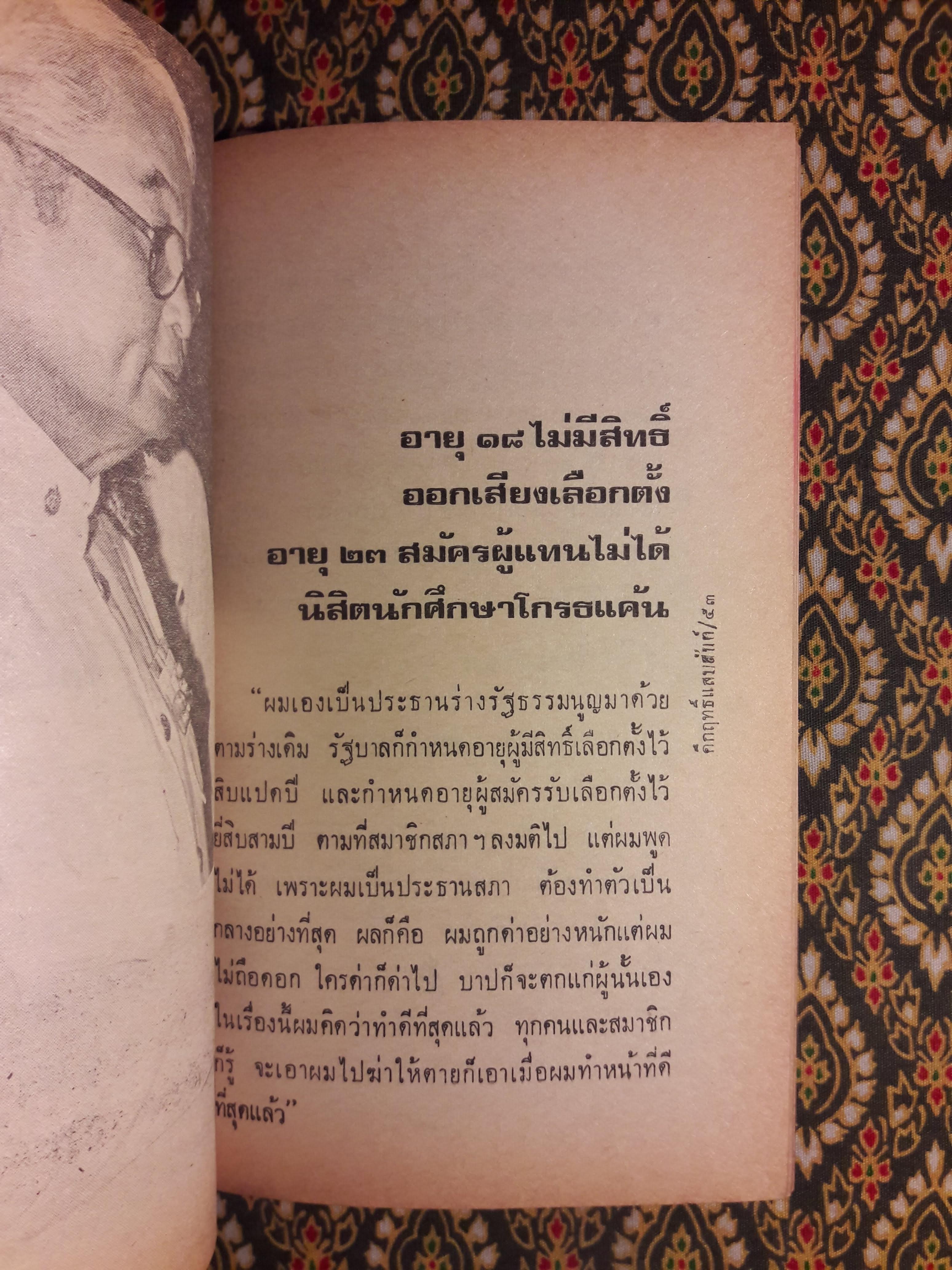 คึกฤทธิ์แสบสันต์