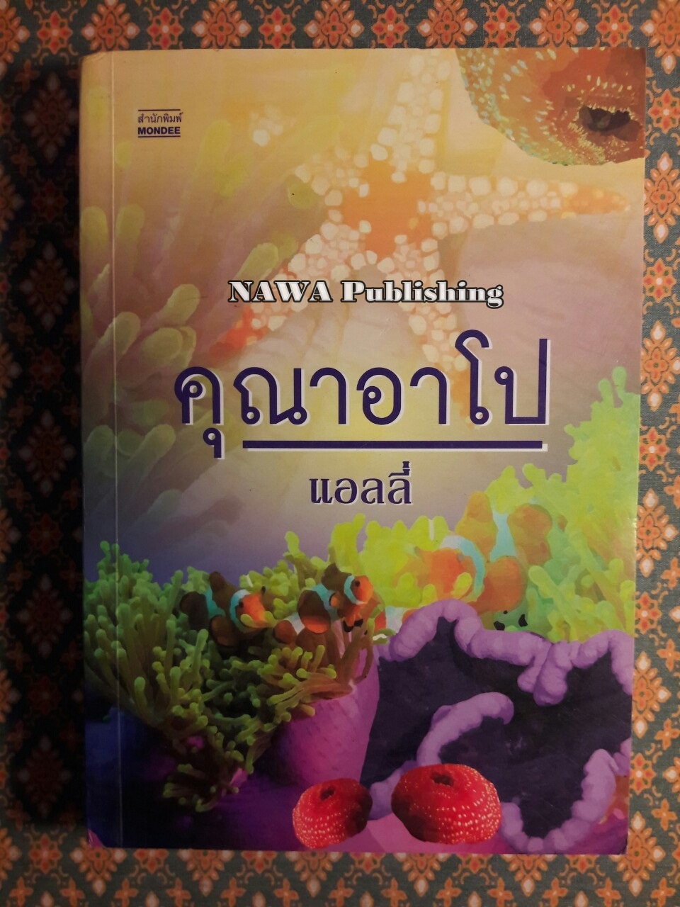 คุณาอาโป