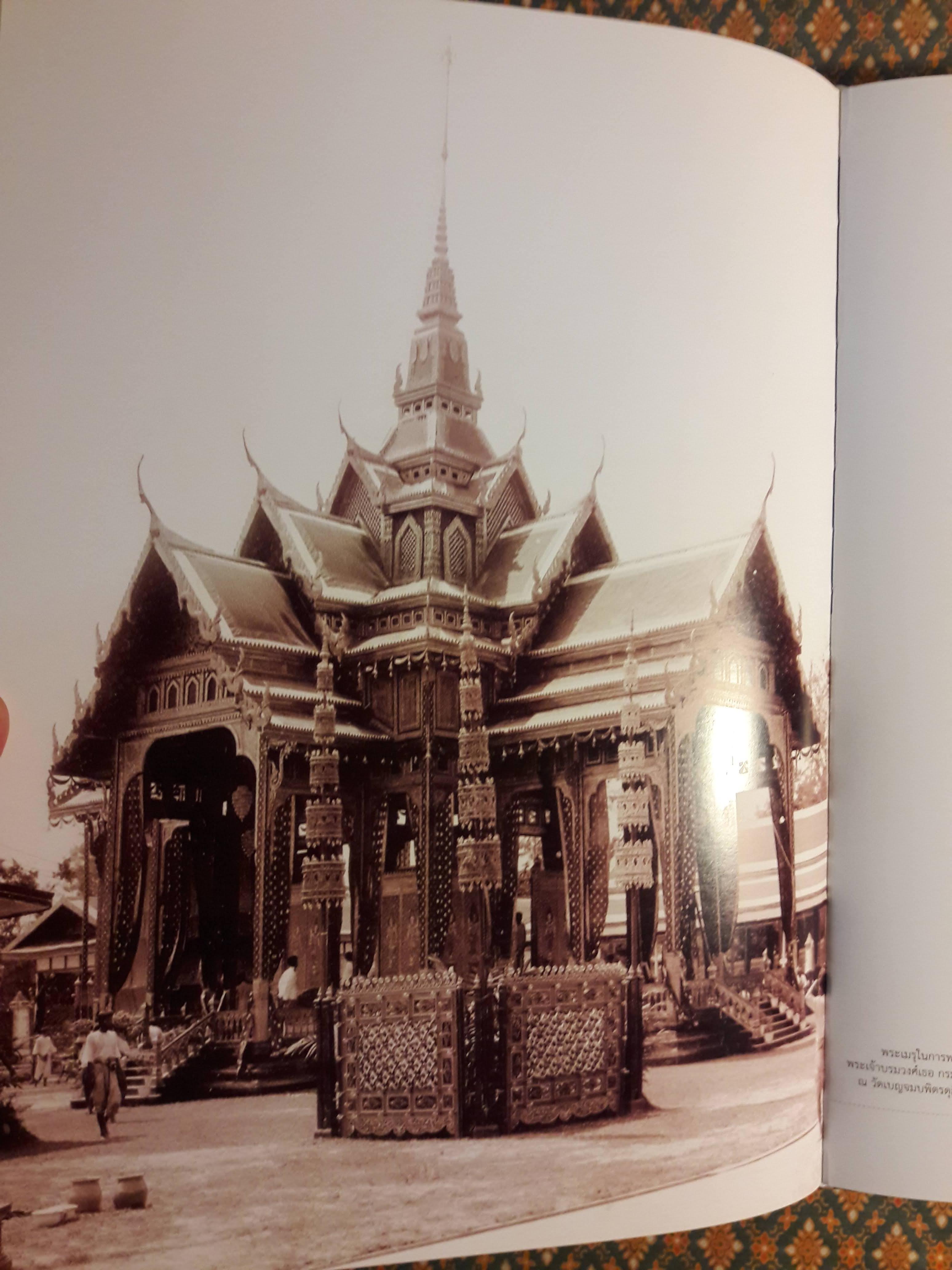 พระเมรุมาศสมัยรัตนโกสินทร์ และพระเมรุในรัชสมัยพระบาทสมเด็จพระปรมินทรมหาภูมิพลอดุลยเดชบรมนาถบพิตร (2 เล่ม)