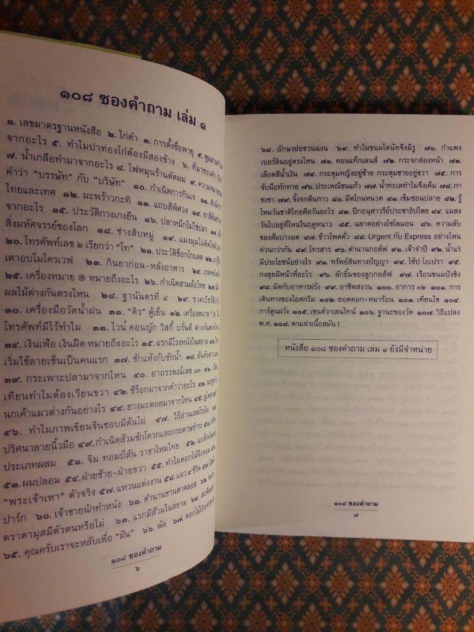 108 ซองคำถาม เล่ม 3