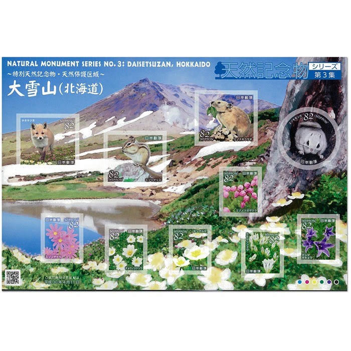 Japan Stamp, 2018 Natural Momument #3