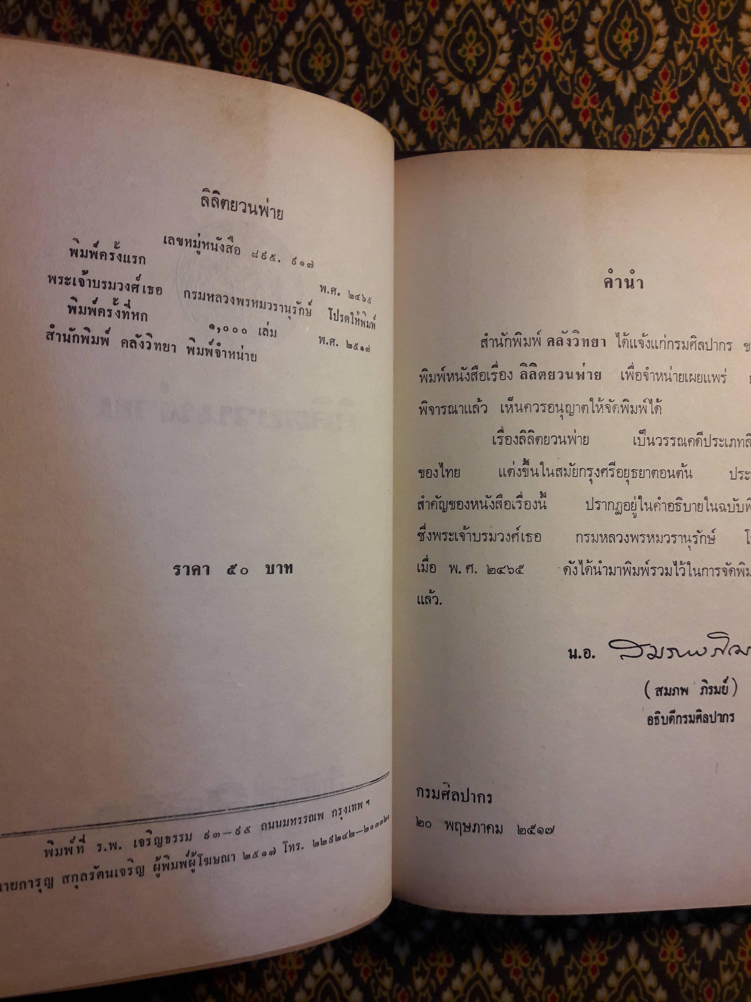 ลิลิตยวนพ่าย