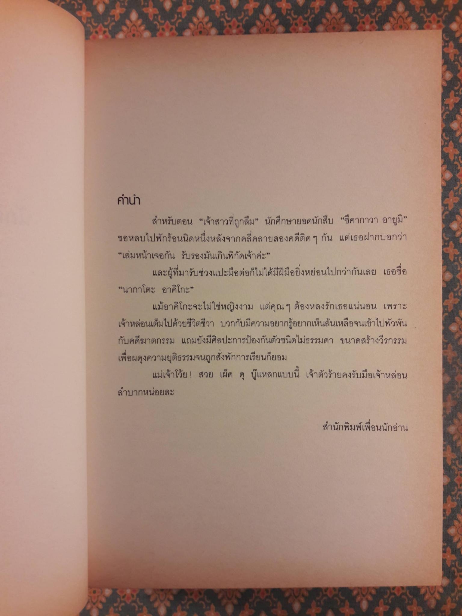 นักศึกษาสาวยอดนักสืบ ตอนเจ้าสาวที่ถูกลืม WASURERARETA HANAYOME