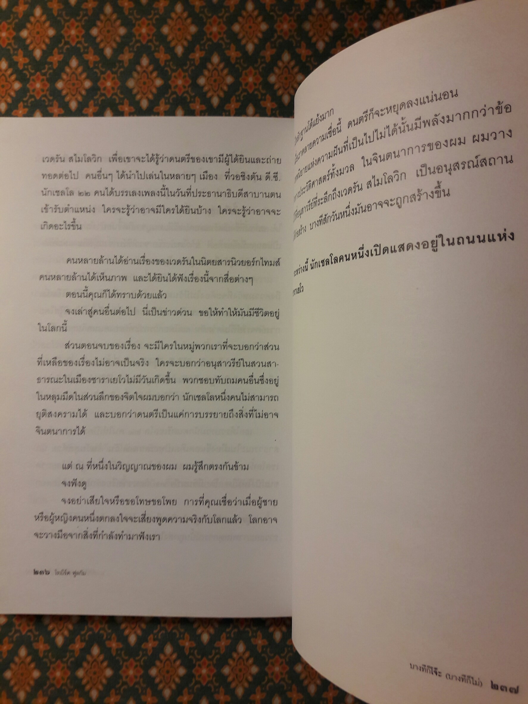 บางทีก็โจ๊ะ (บางทีก็ไม่) ลับเฉพาะใครบางคน