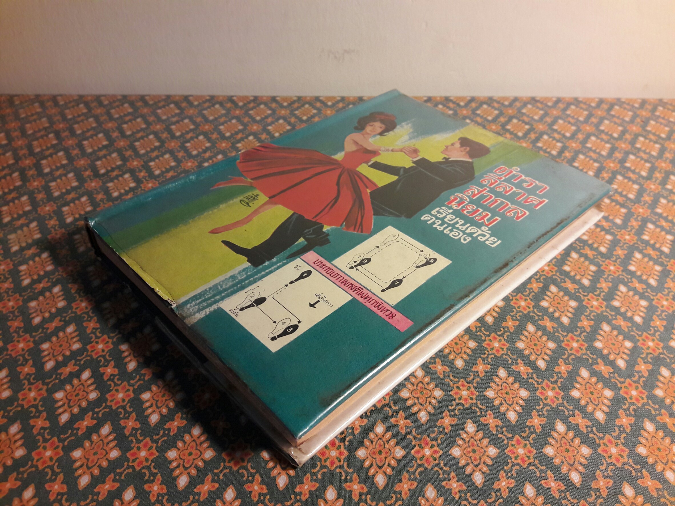 ตำราลีลาศสากลนิยม (เรียนด้วยตนเอง)