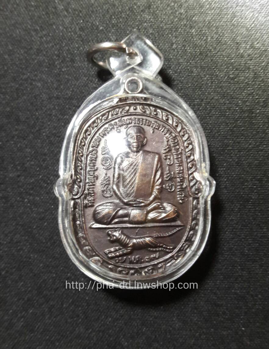 เหรียญเสือเผ่น หลวงพ่อสุด วัดกาหลง ปี 17 (พร้อมเลี่ยมพลาสติกกันน้ำ)