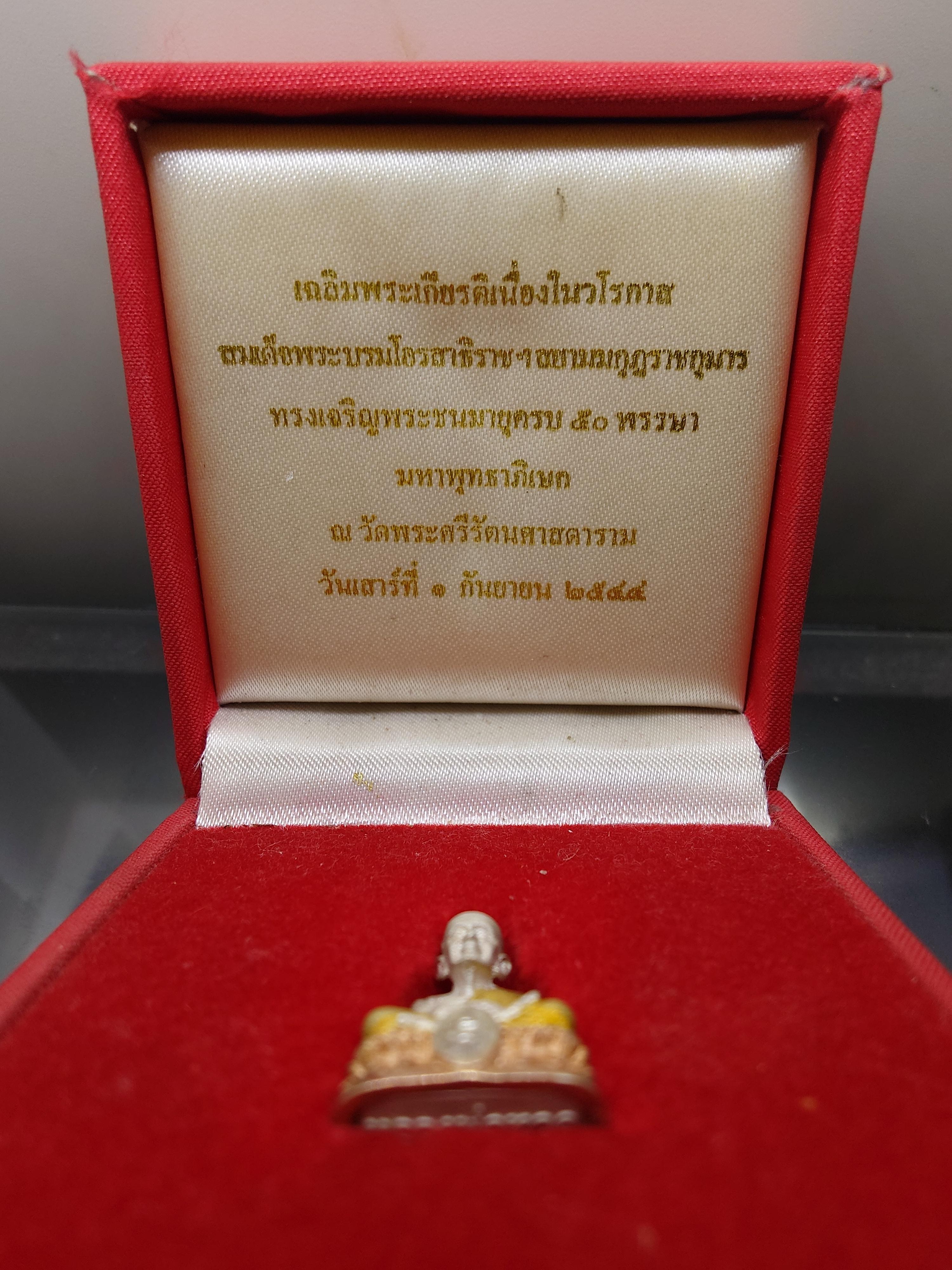 หลวงปู่ทวด ที่ระลึกเฉลิมพระเกียรติ 50 พรรษา พระบรมโอรสาธิราชๆ เนื้อเงิน-สามกษัตริย์ พุทธาภิเษก ณ วัดพระศรีๆ 2544 พร้อมกล่องเดิม
