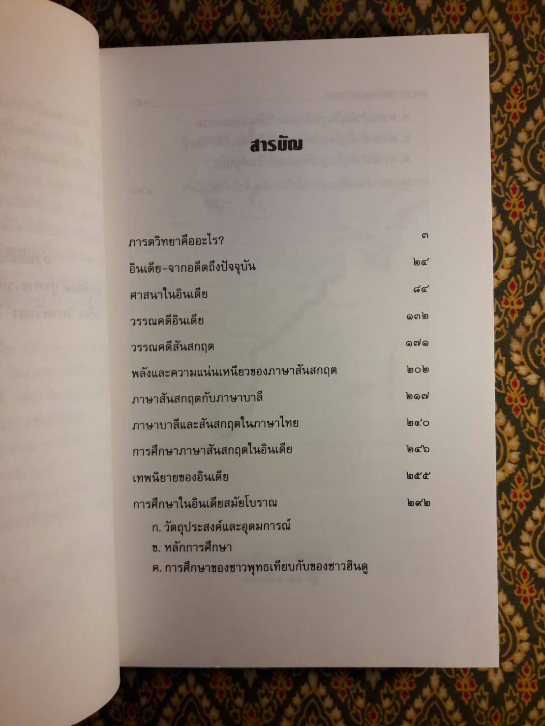 ภารตวิทยา “หนังสือดี 100 เล่มที่คนไทยควรอ่าน”