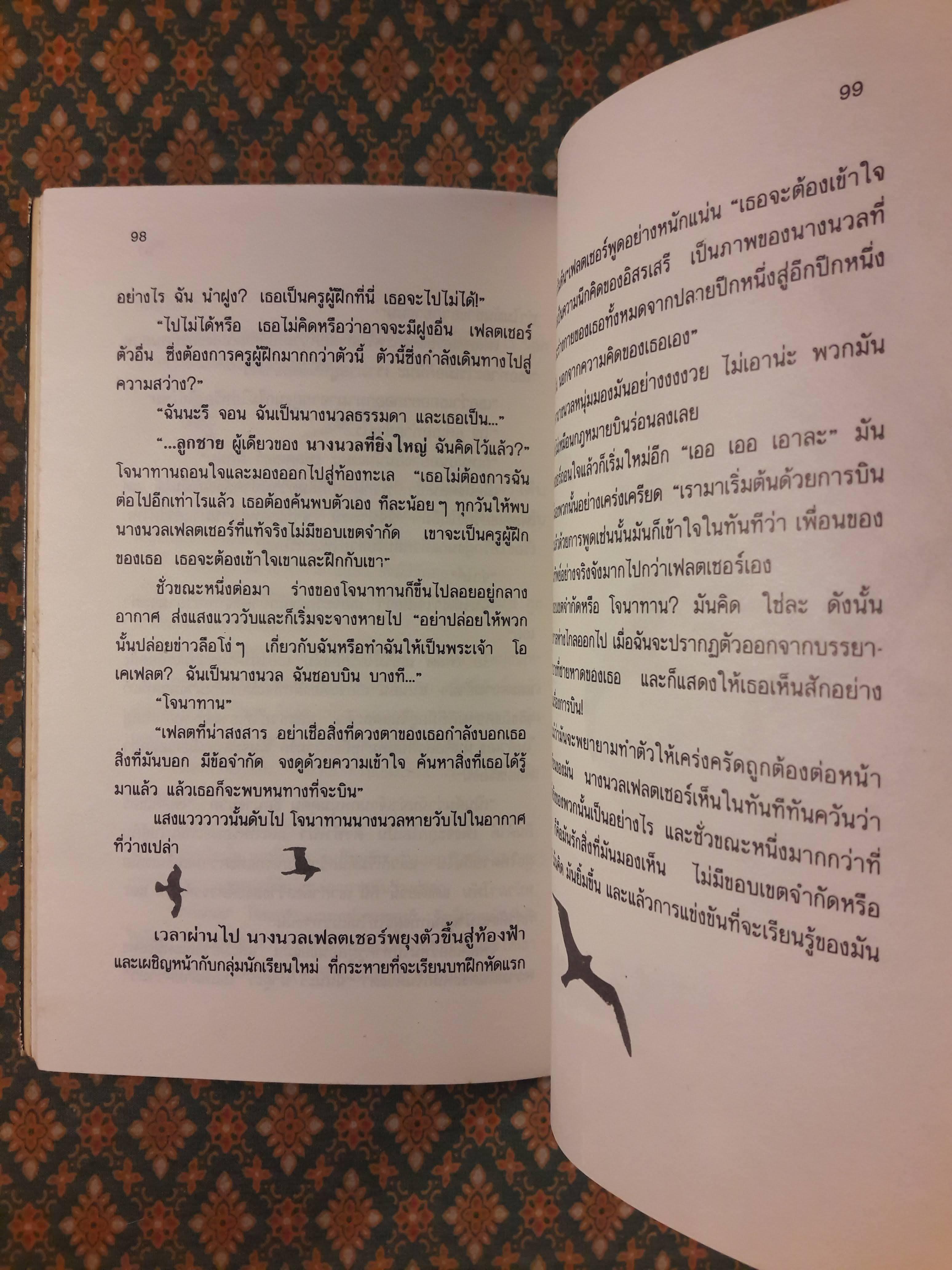 โจนาทาน ลิฟวิงสตัน นางนวล