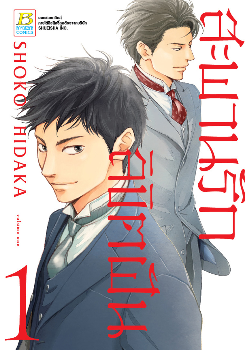 สะพานรัก ลิขิตฝัน เล่ม 1
