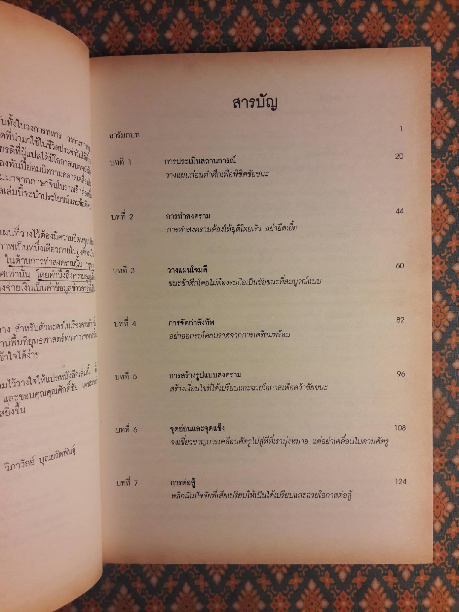 ตำราพิชัยยุทธ์ซุนวู Art of War