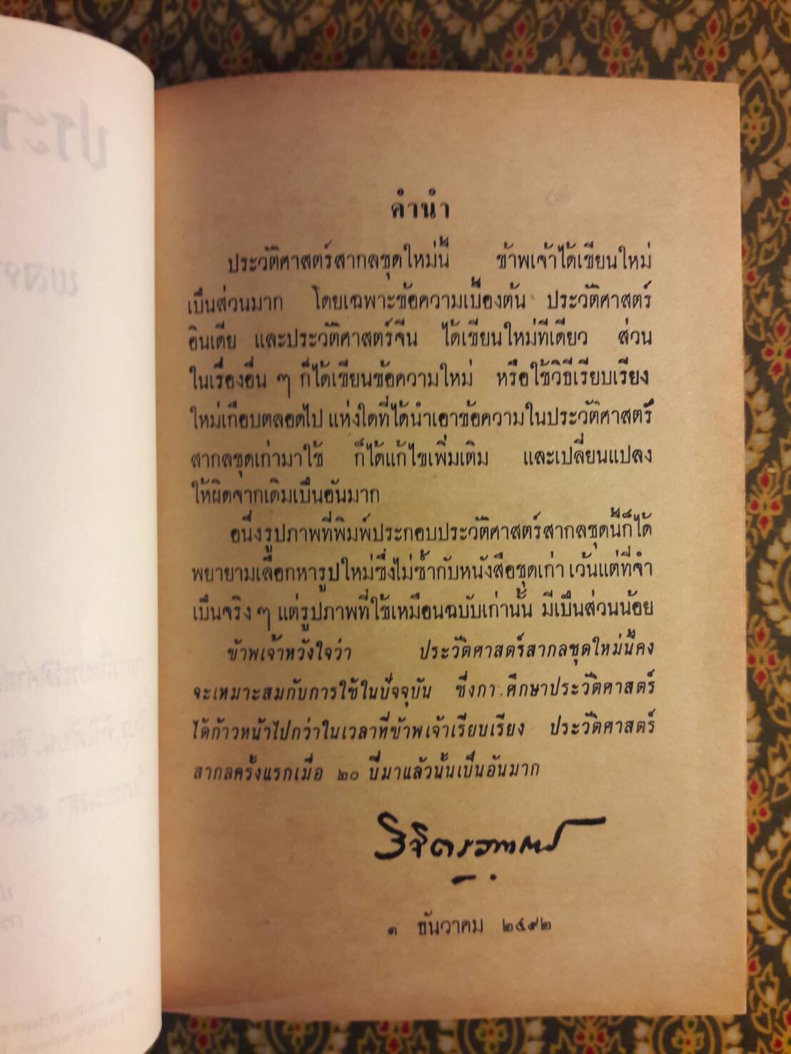 ประวัติศาสตร์สากล เล่ม 1-5 (5 เล่มชุด)