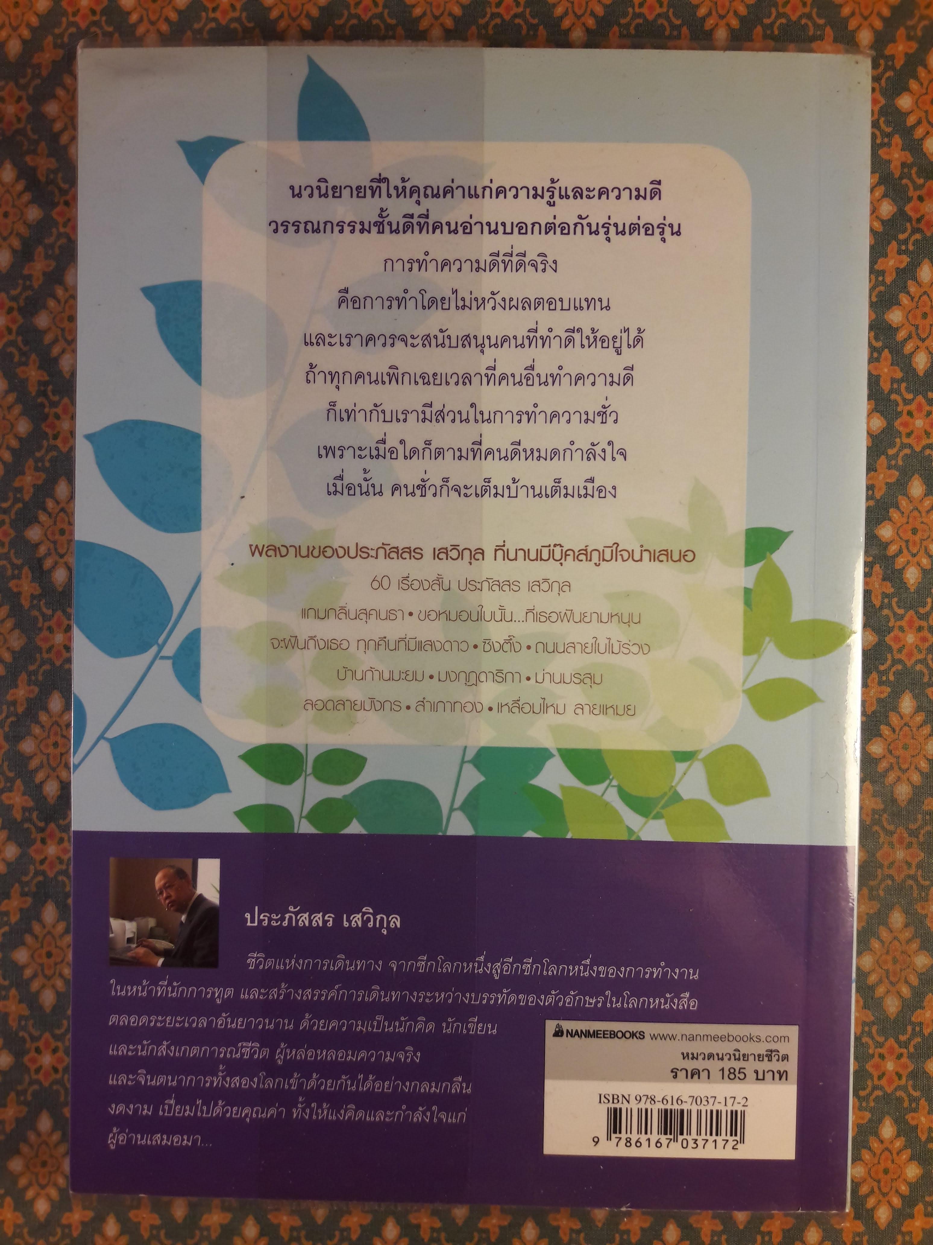 บ้านก้านมะยม