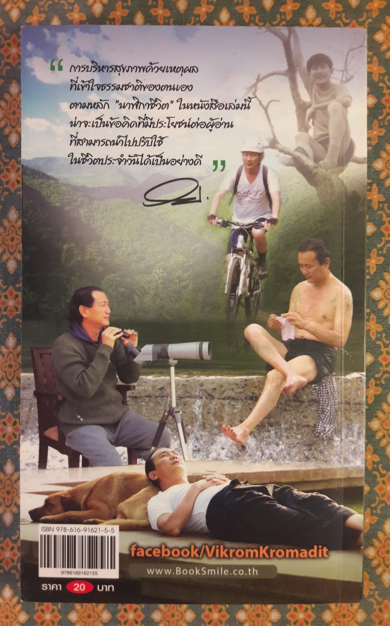 กินอยู่ง่ายสไตล์วิกรม