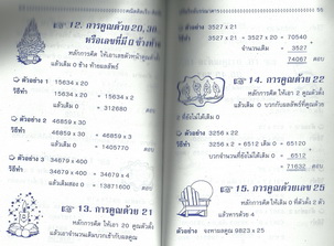 คณิตคิดเร็วคิดลัด