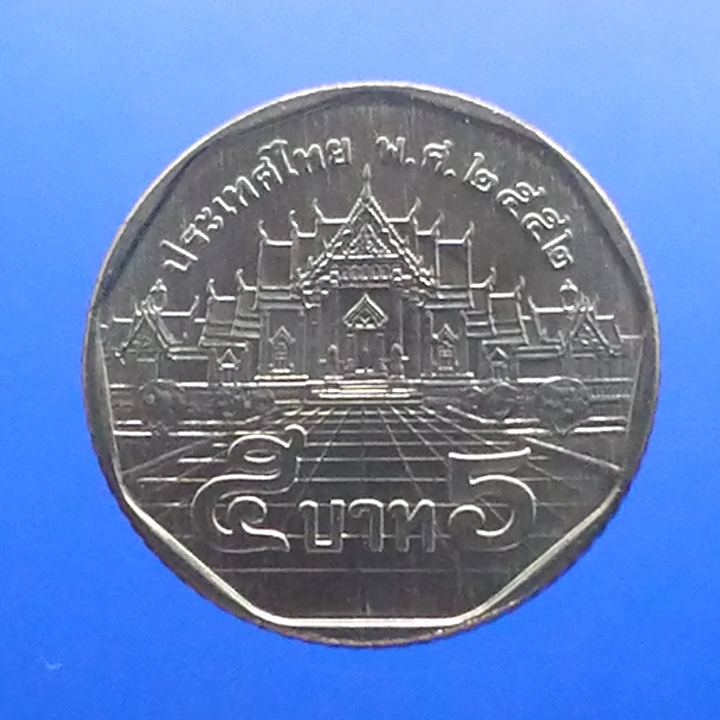 เหรียญ 5 บาท หมุนเวียน หลังพระอุโบสถวัดเบญจม พศ.2552 ไม่ผ่านใช้