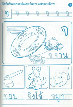 เรียนคัดและอ่าน ก-ฮ (ตัวกลม)