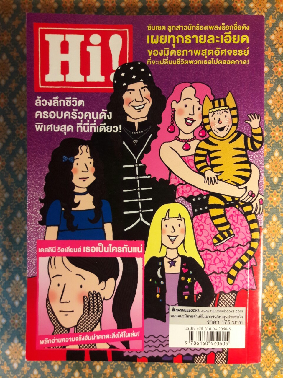 คู่ซี้ที่หัวใจ Little Darlings