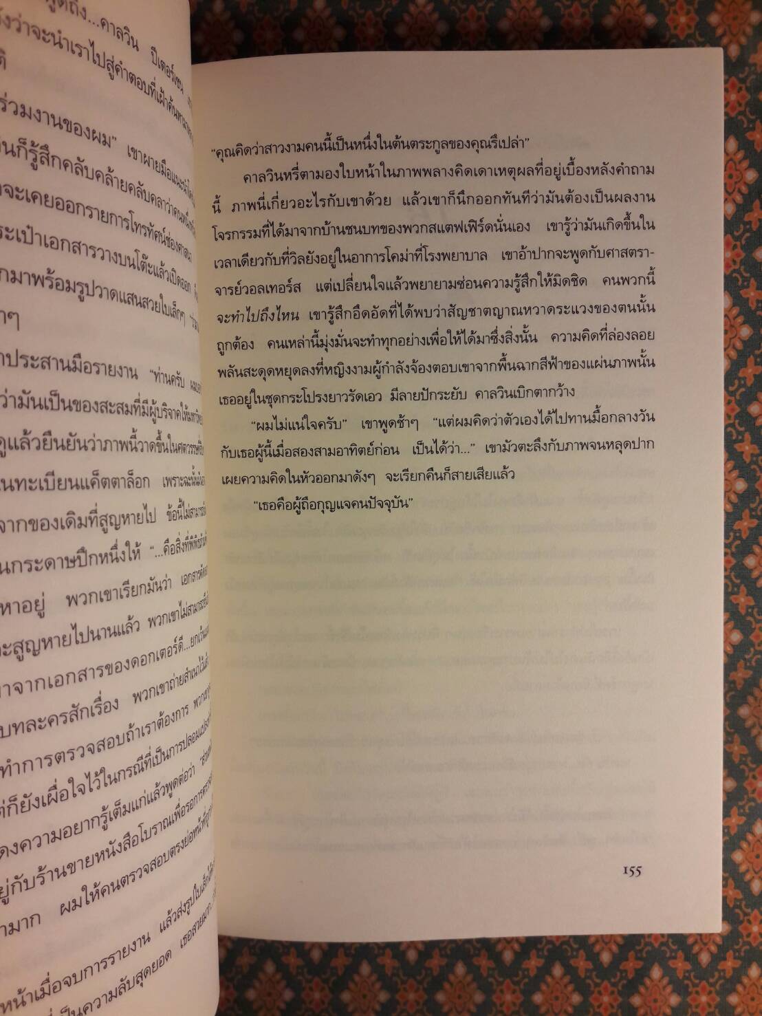 ปริศนาวงกตกุหลาบ (The Rose Labyrinth) “พร้อมหนังสือถอดรหัสและกล่อง”