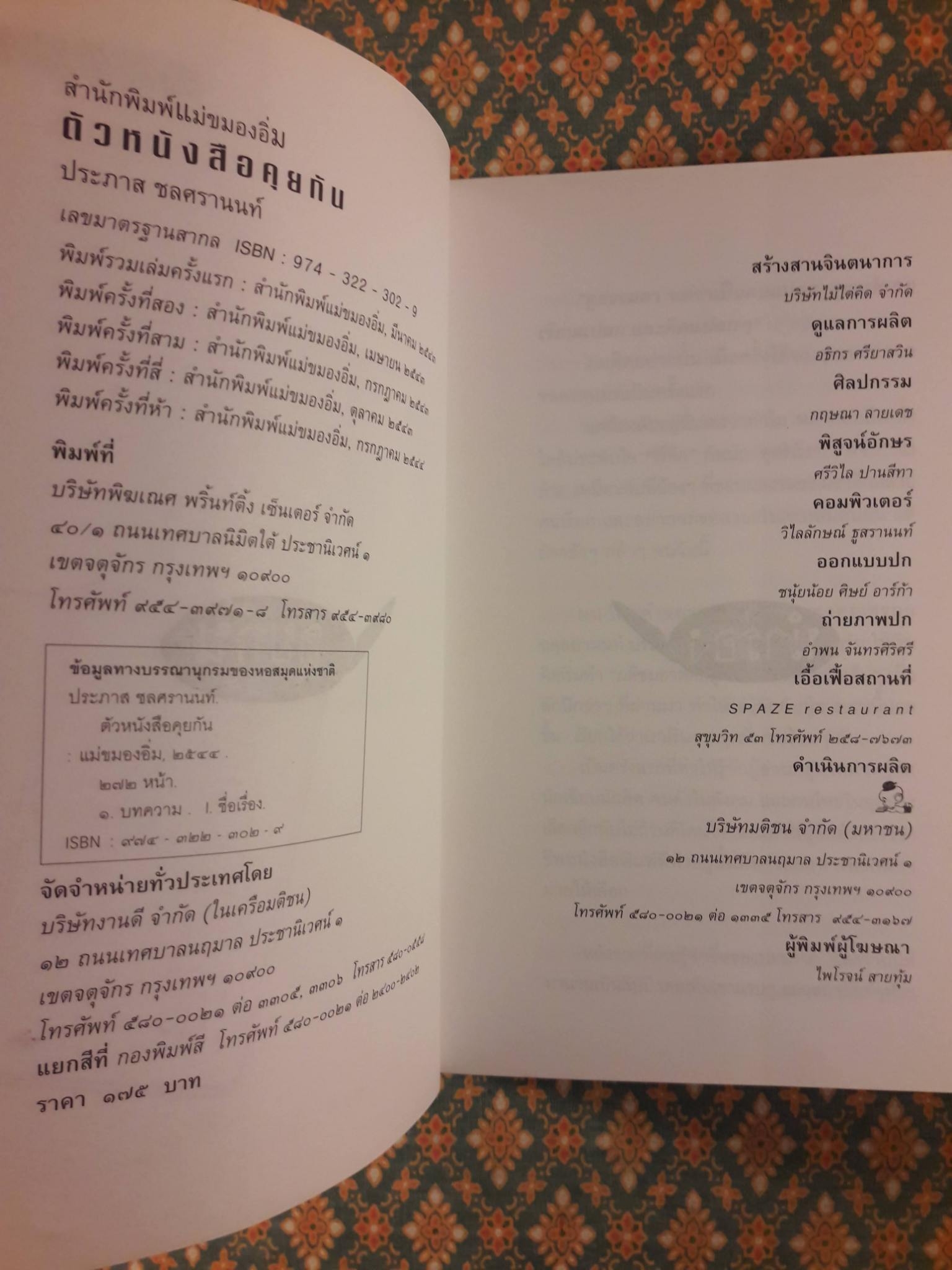 ตัวหนังสือคุยกัน