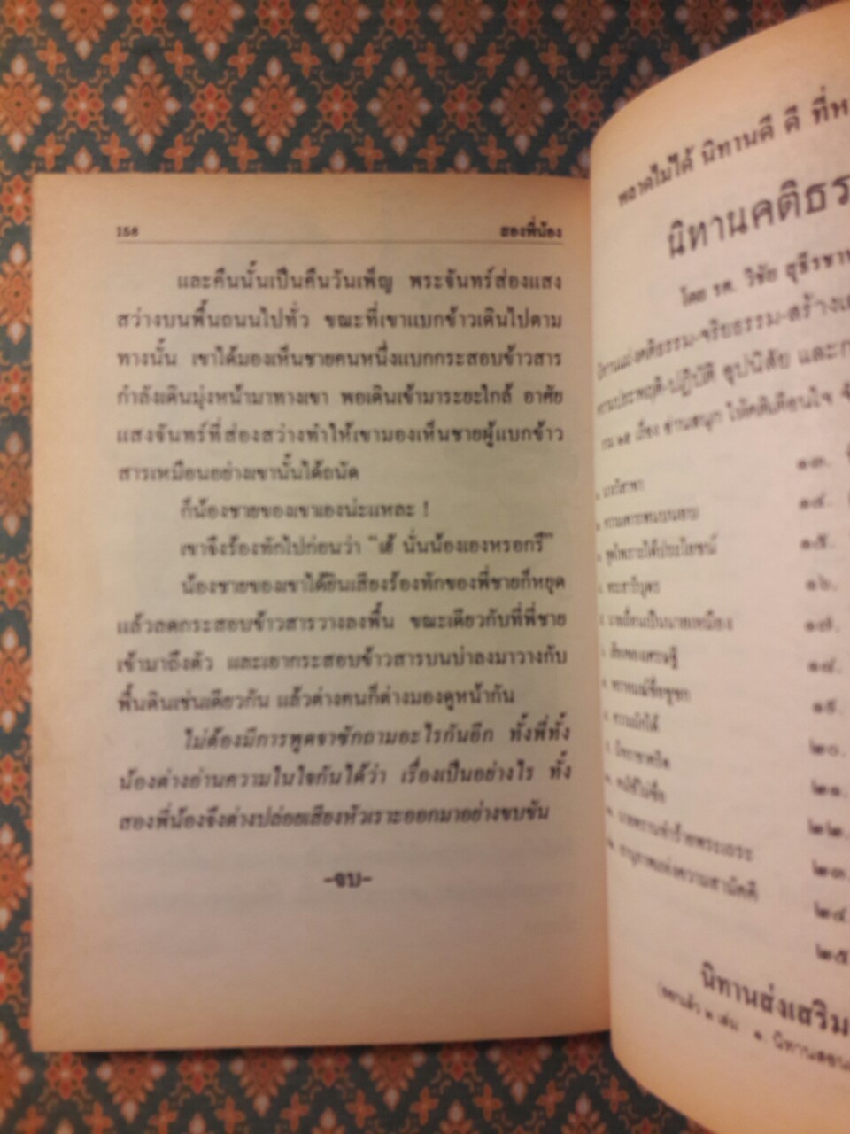 นิทานแสนสำราญ