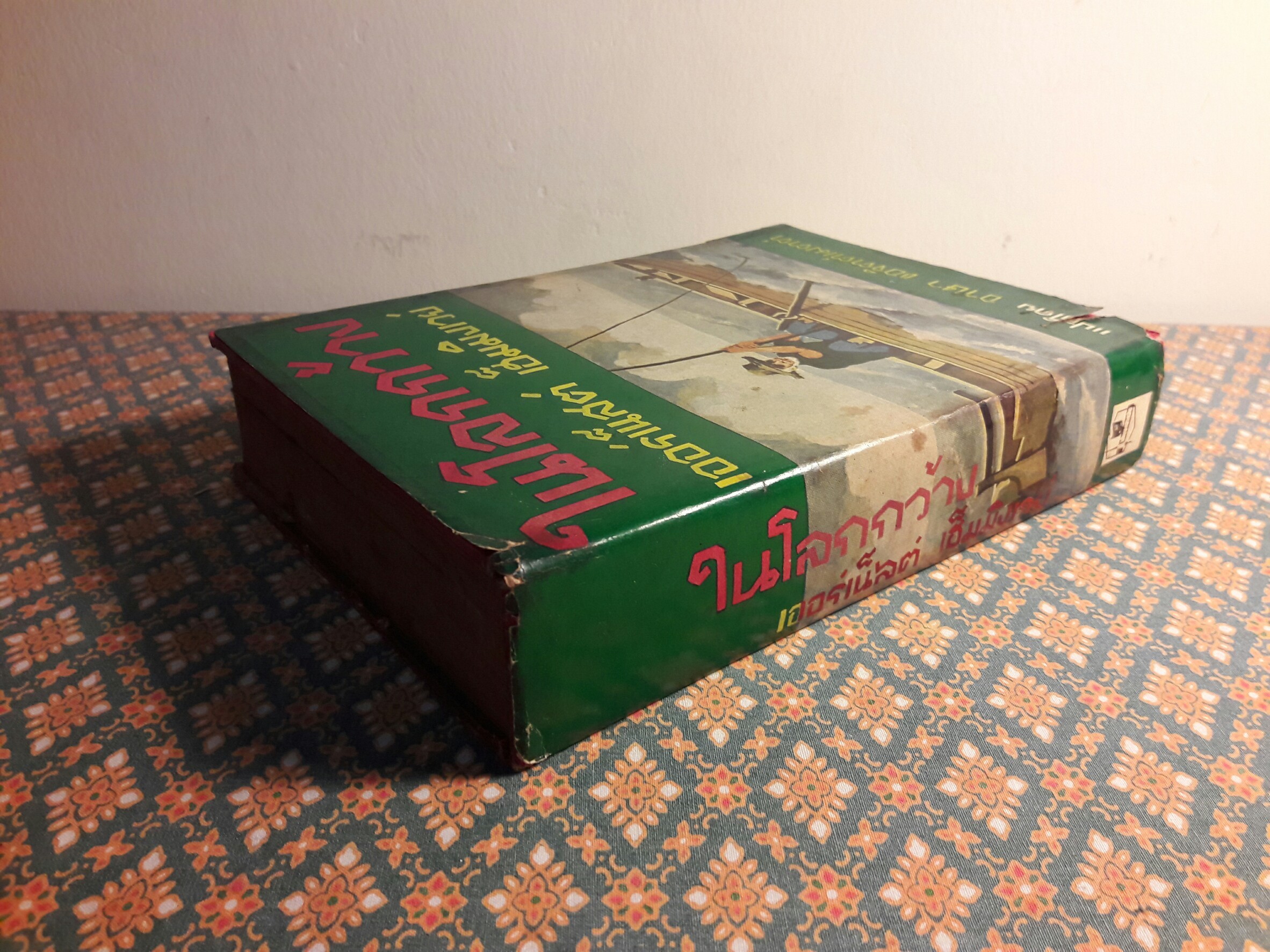 ในโลกกว้าง Out of Season