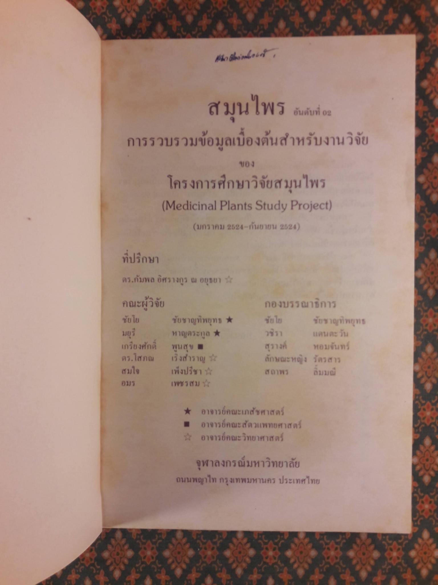 สมุนไพร อันดับที่ 02