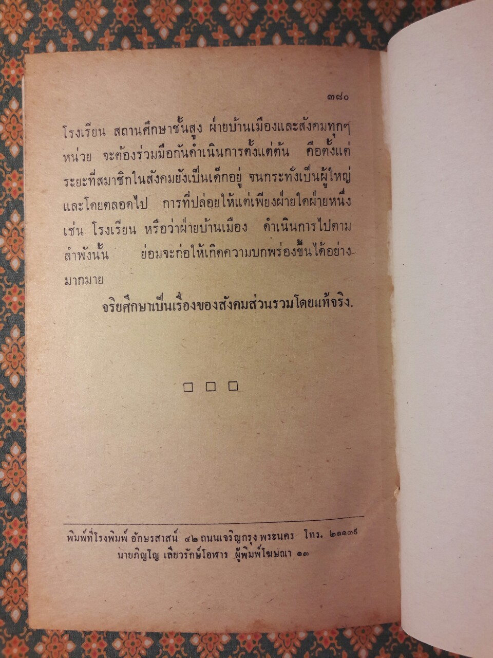 พุทธวิธีสอน