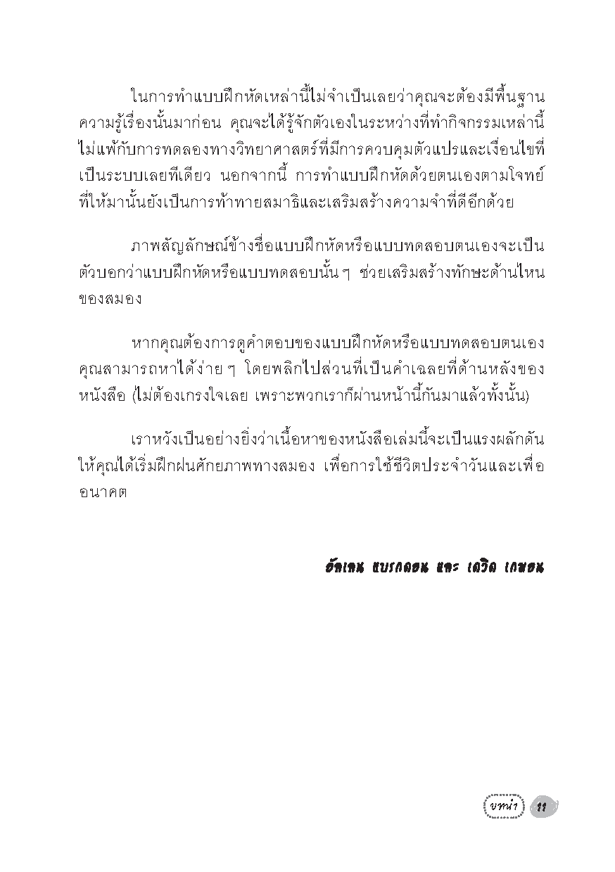 Expernet หนังสือ ฟิตสมองแบบอัจฉริยะ! : เพิ่มพลังความจำ ฟิตพลังตรรกะ [ เกรด B หนังสือมีตำหนิ ]