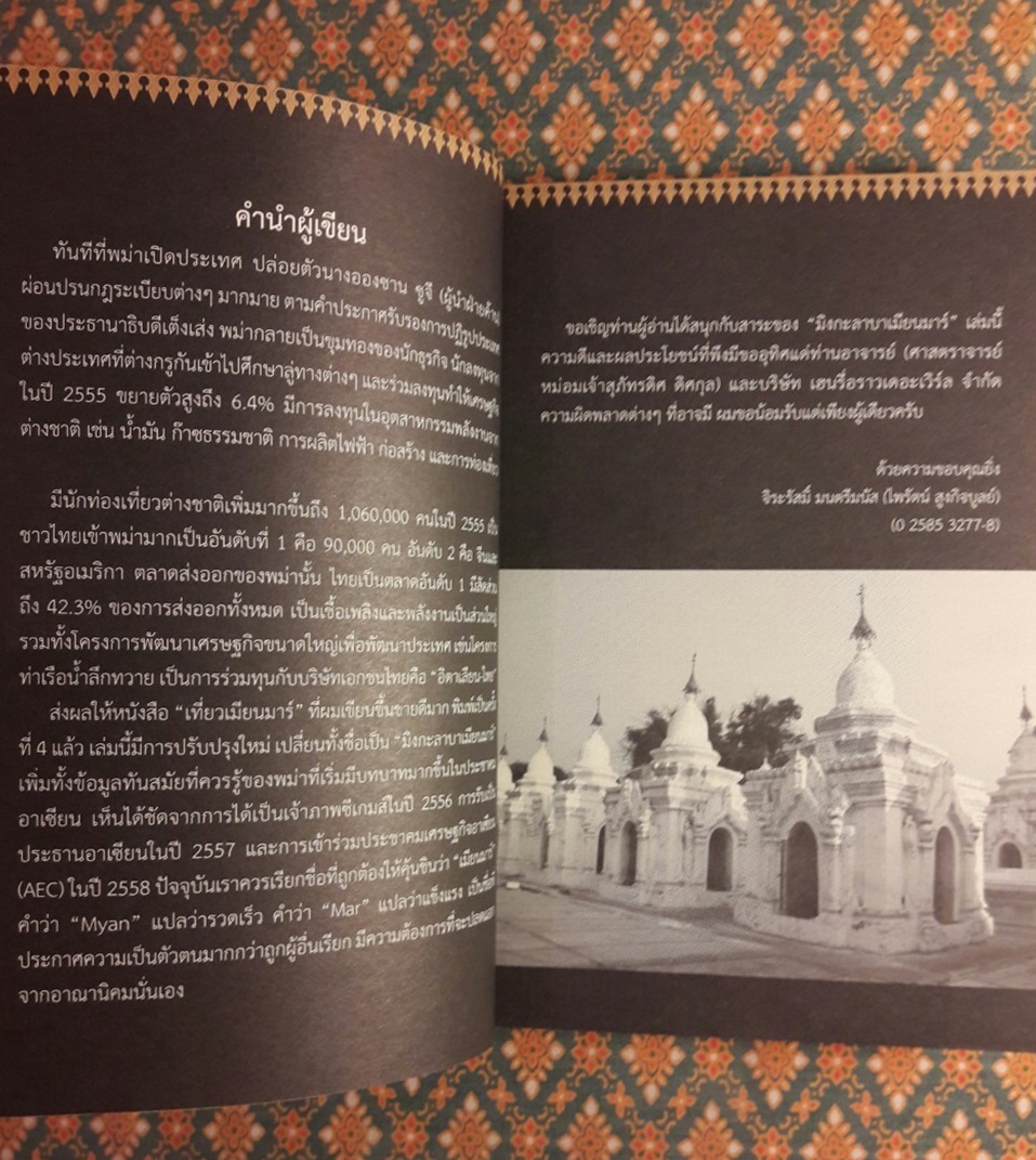 มิงกะลาบาเมียนมาร์