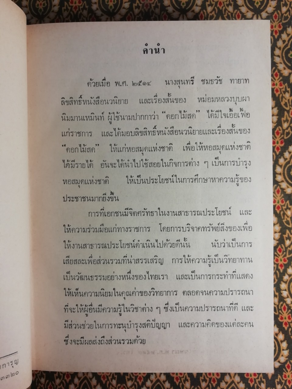 นี่แหละโลก