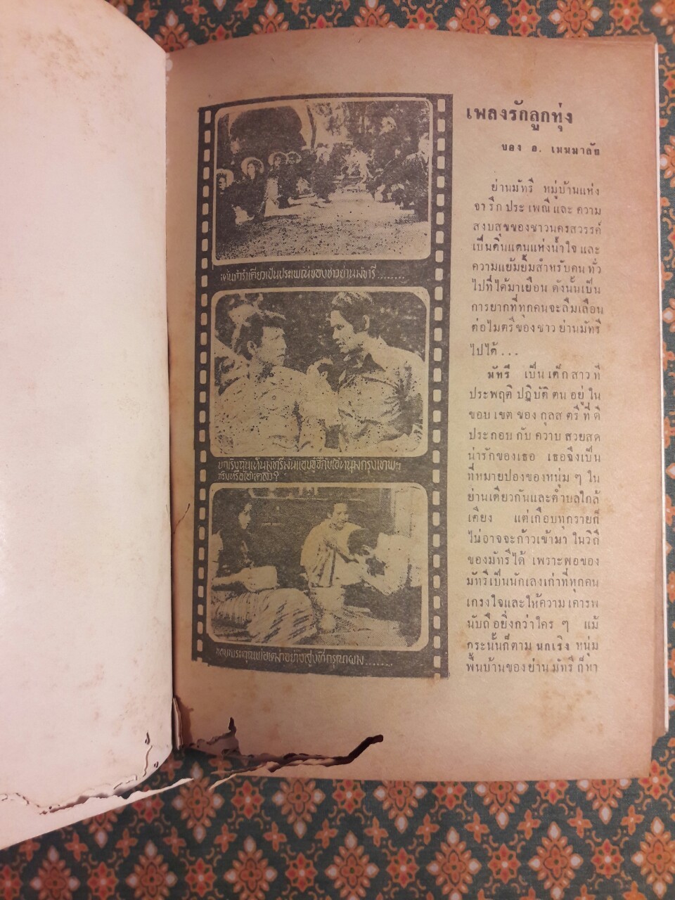 รวมเพลงรักลูกทุ่ง