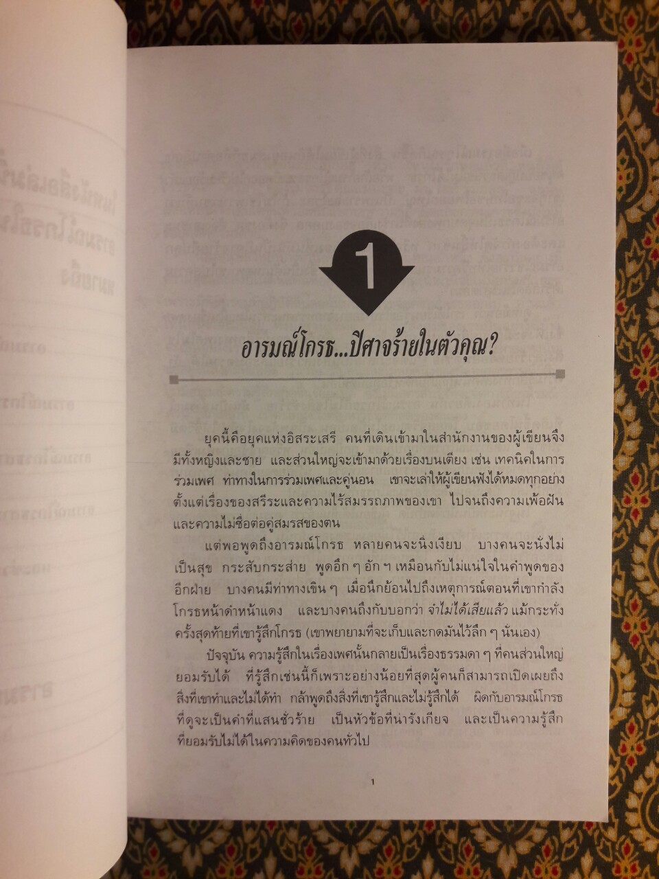 แปรความโกรธให้เป็นพลัง How to Get Angry Without Feeling Guilty
