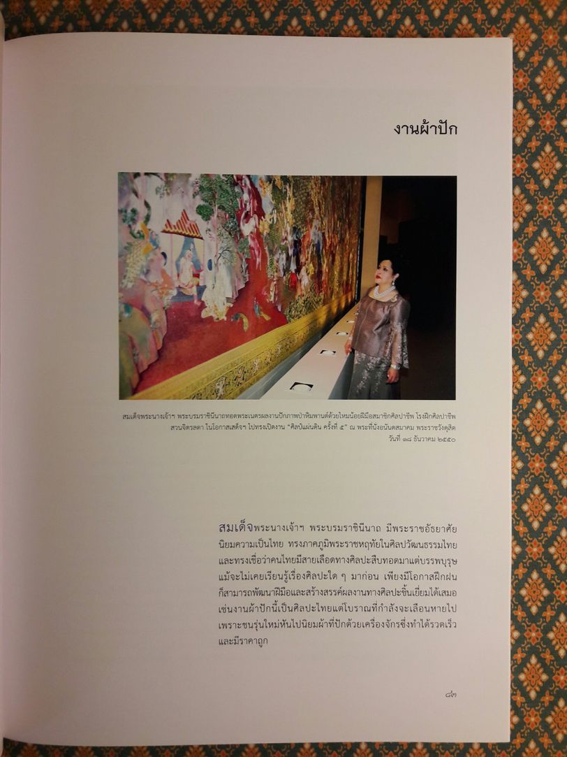 อัครศิลปิน อัคราภิรักษ์ศิลปิน (2 เล่ม) พร้อมกล่องและซีดี