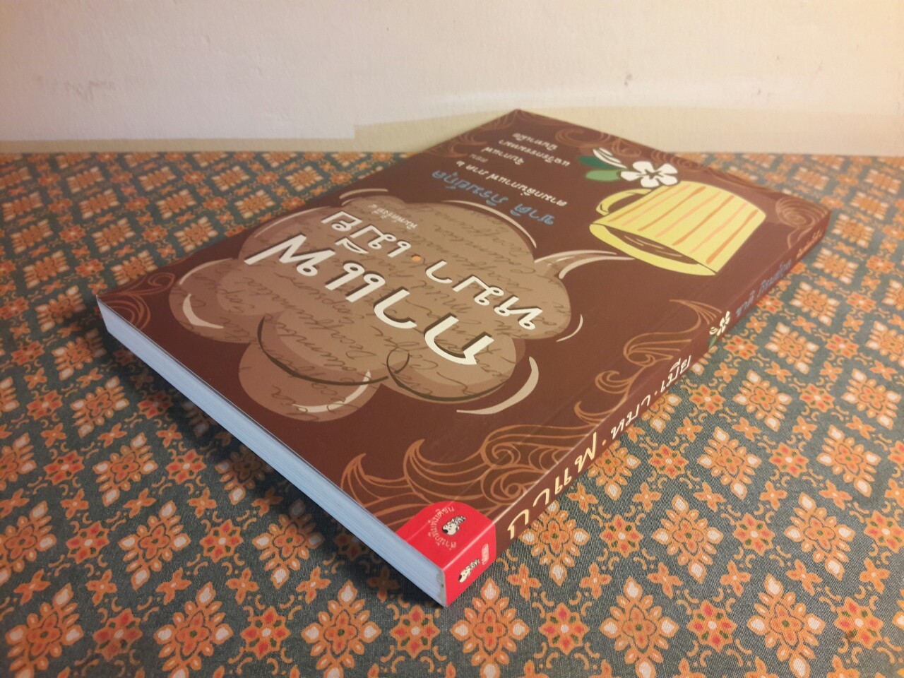 กาแฟ หมา เมีย