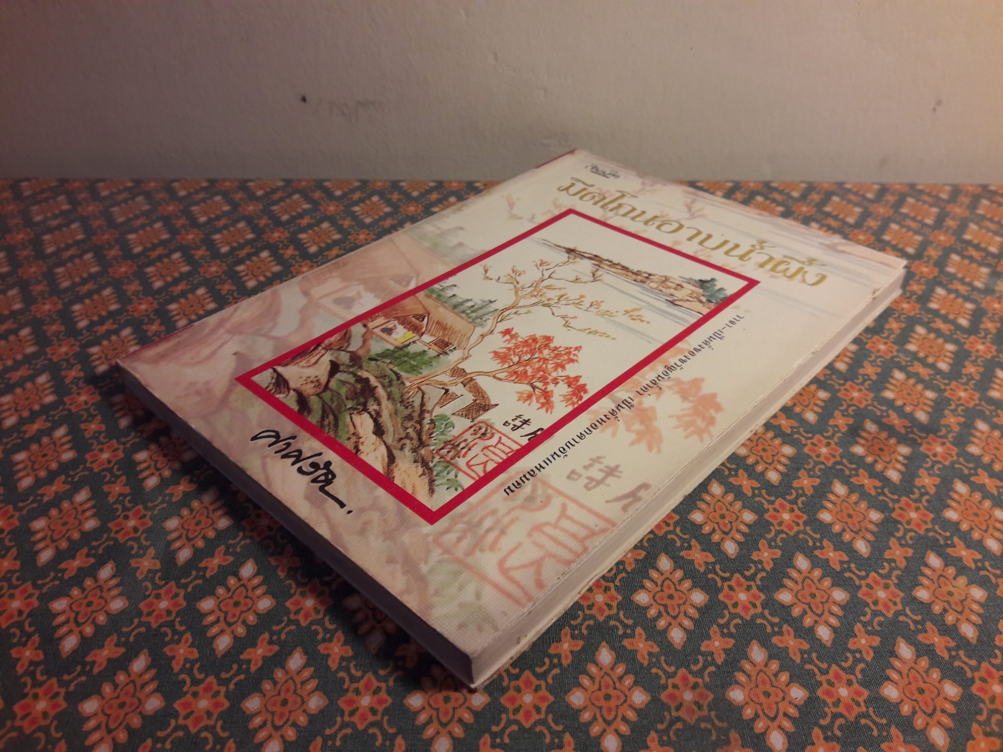 มีดโกนอาบน้ำผึ้ง