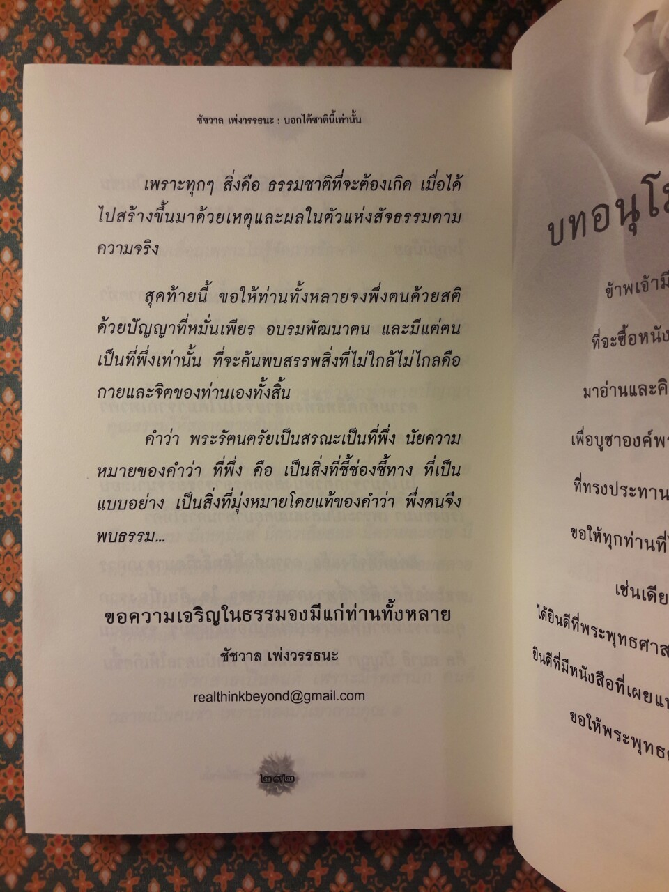 เรื่องจริงที่ยังสงสัยบอกได้ชาตินี้เท่านั้น เล่ม 7