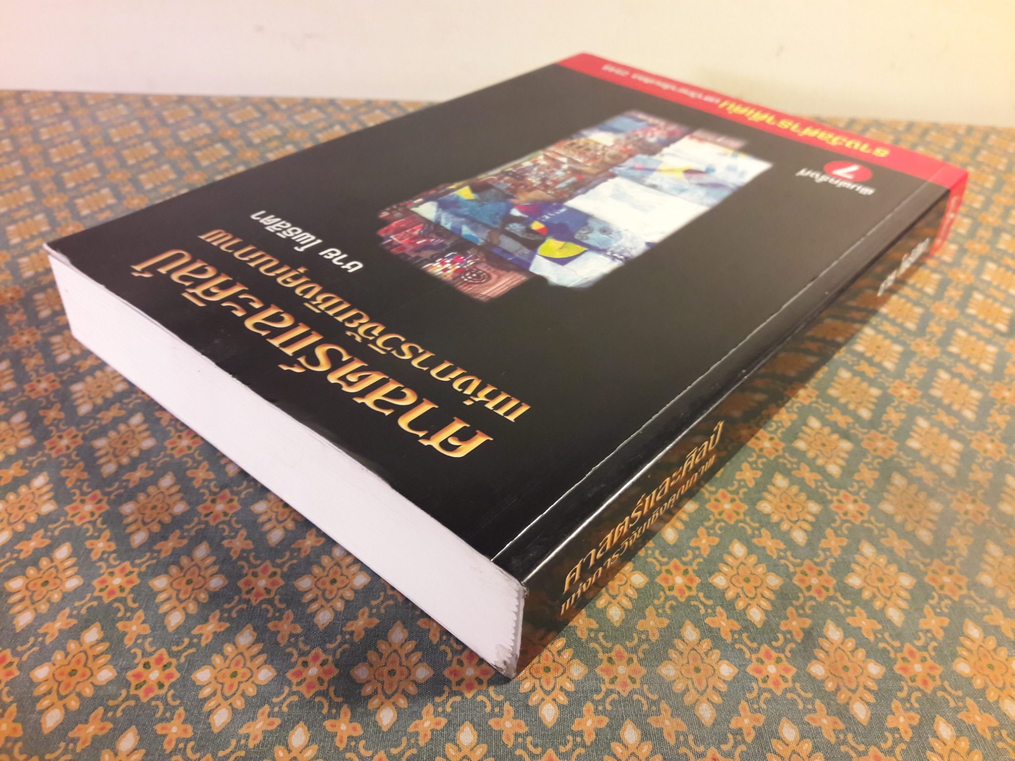ศาสตร์และศิลป์แห่งการวิจัยเชิงคุณภาพ “รางวัลตำราดีเด่น มหาวิทยาลัยมหิดล 2548” สินค้ามีตำหนิ