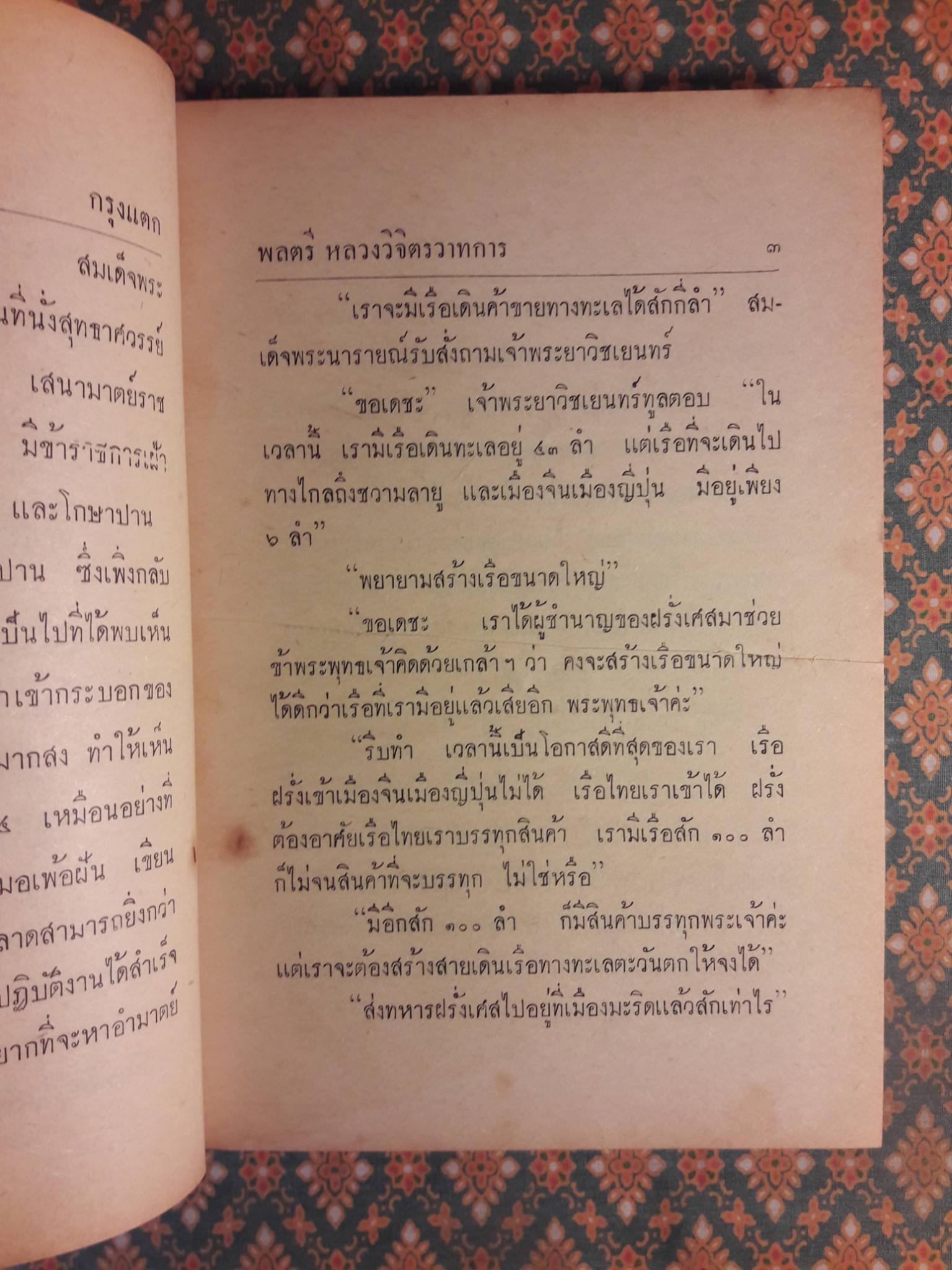 กรุงแตก