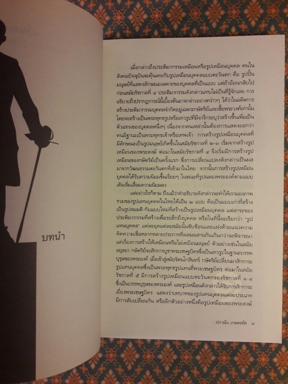 เบื้องหลังรูปเคารพ คติความเชื่อรูปแทนบุคคลในสยาม