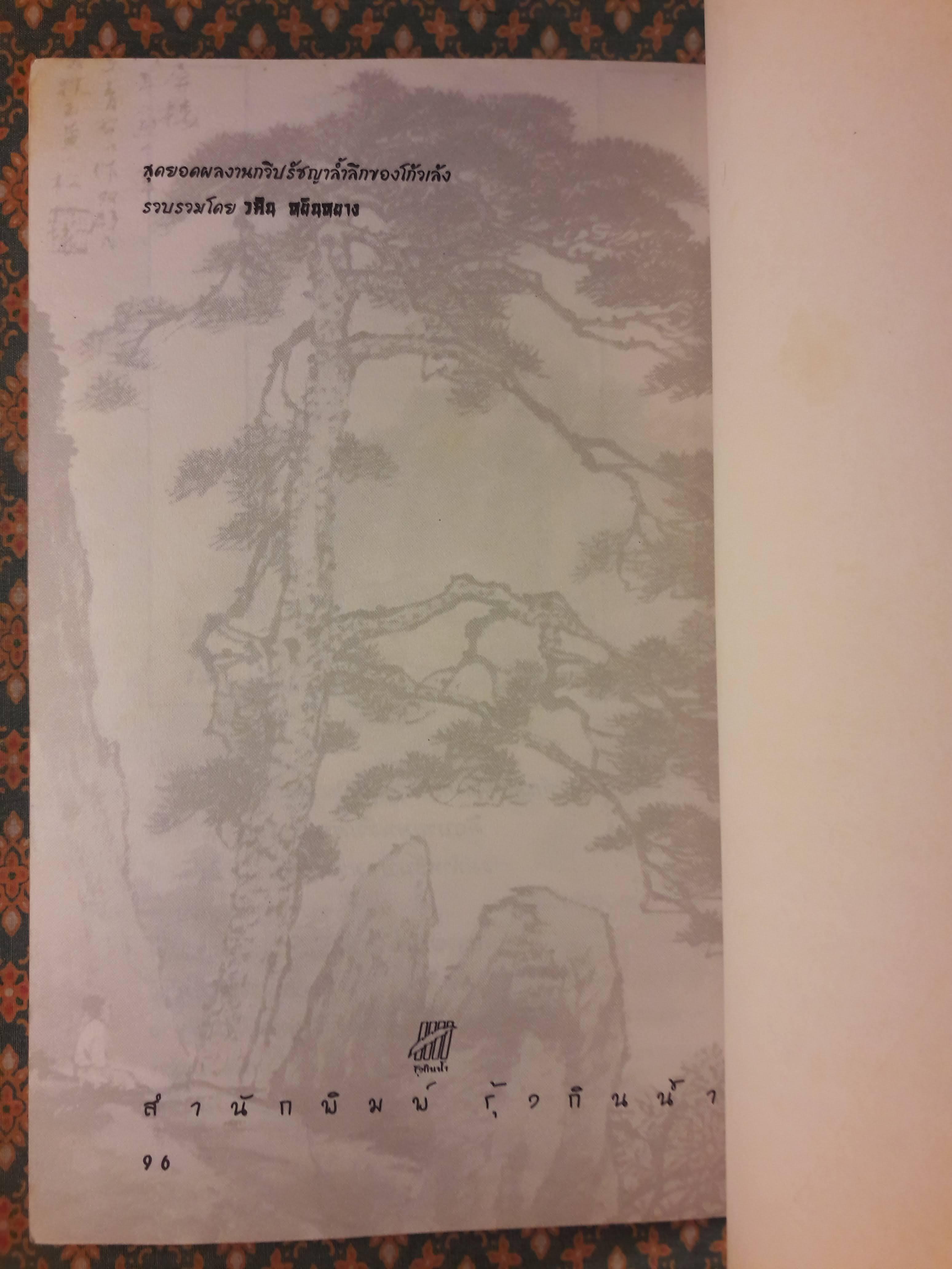 ร้อยกวีคมกระบี่