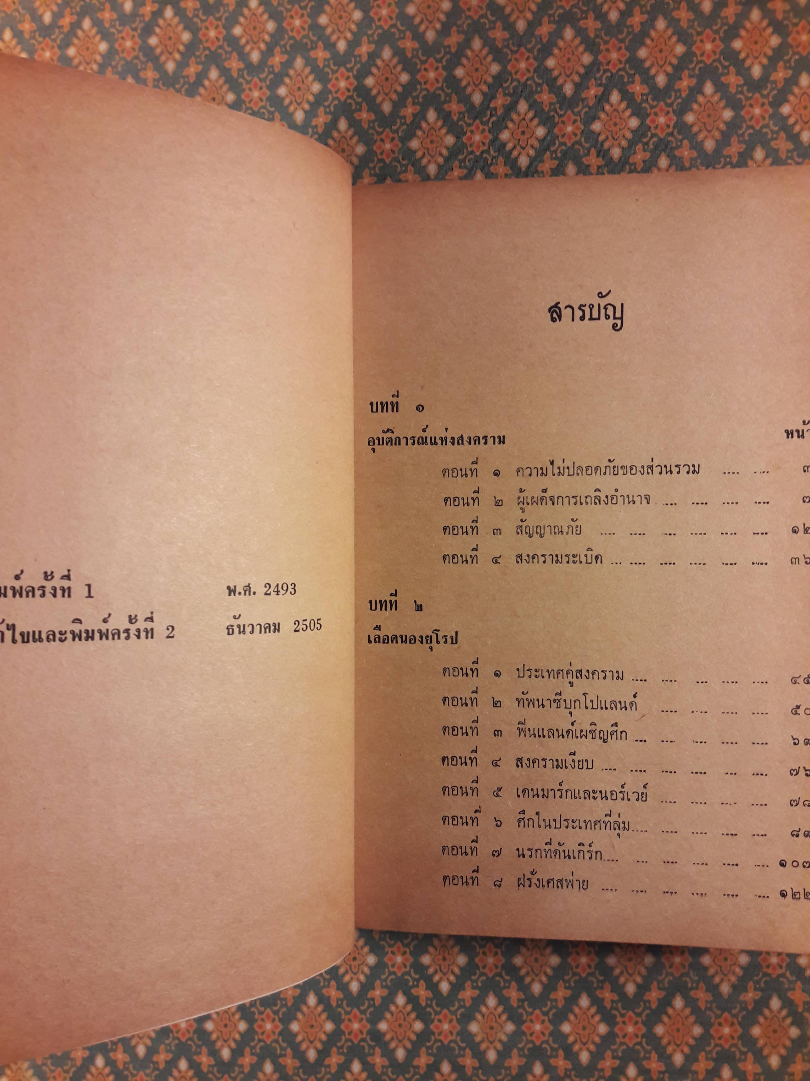 มหาสงครามโลกครั้งที่ 2 The Pocket History of the Second World War