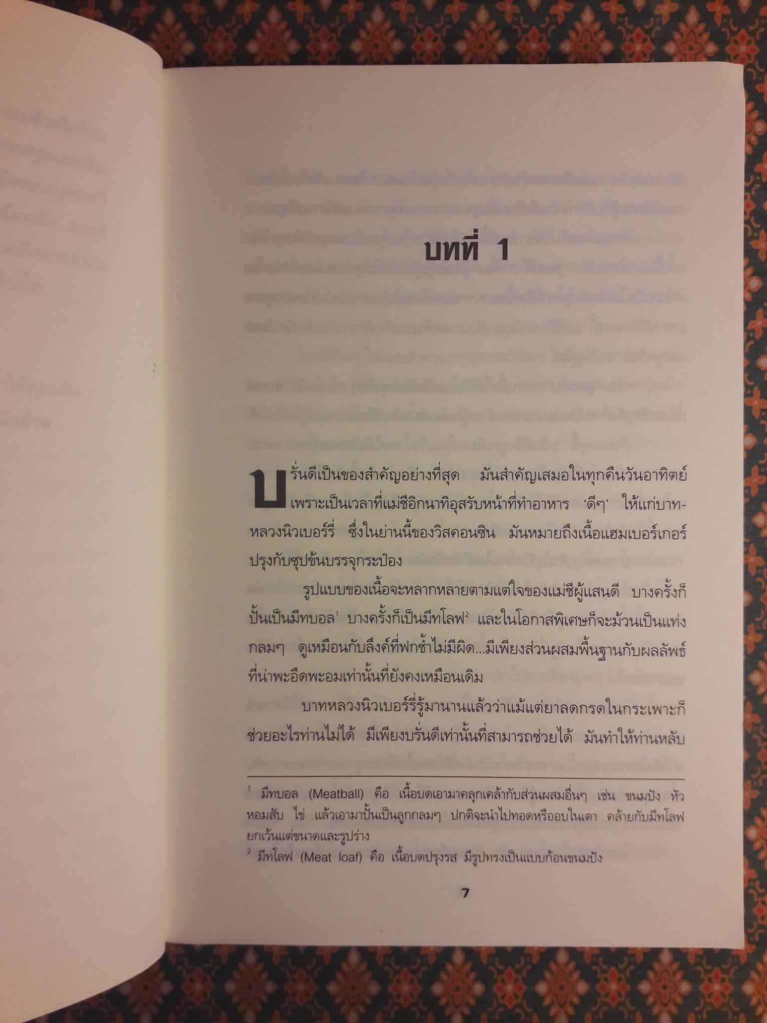 ฆาตกรรมออนไลน์ MONKEEWRENCH