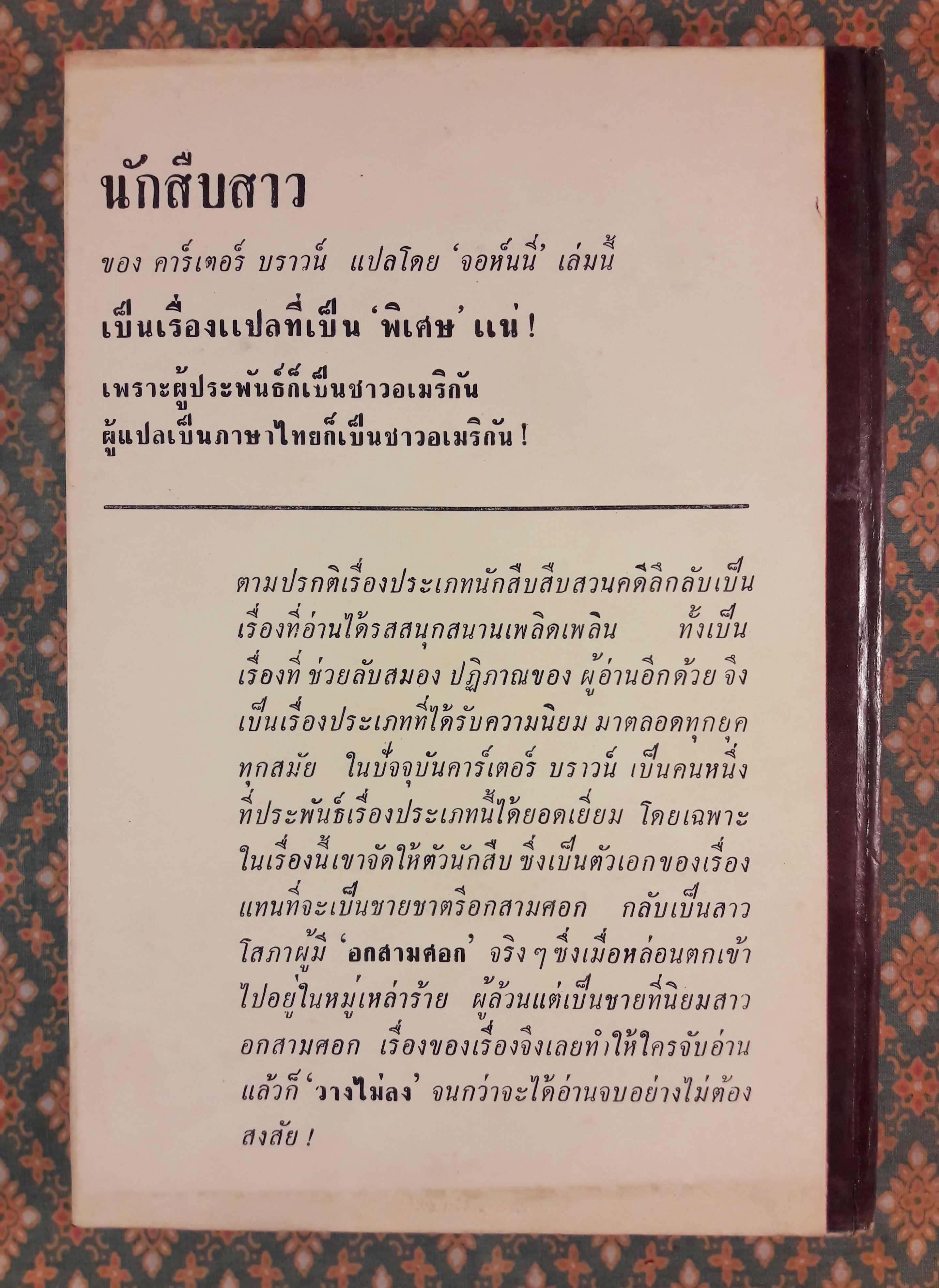 นักสืบสาว Tomorrow Is Murder