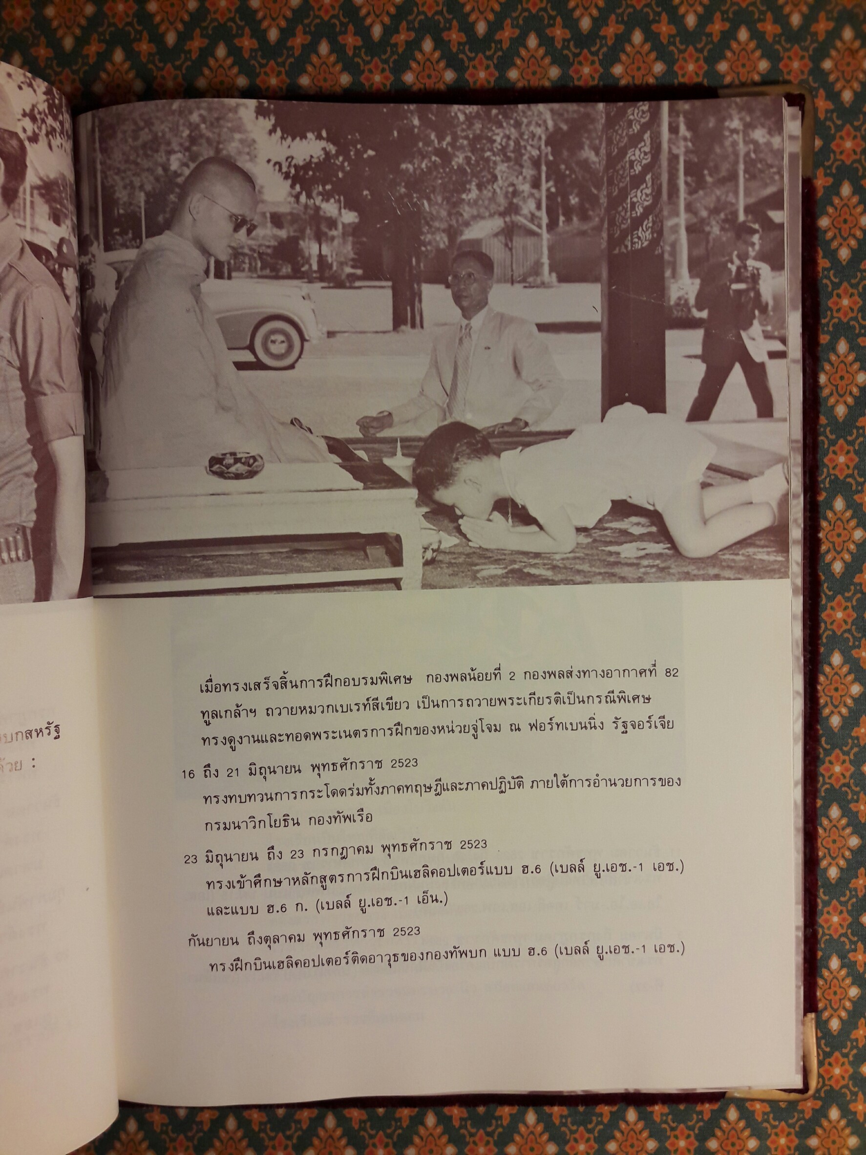 พระราชกรณียกิจ สมเด็จพระบรมโอรสาธิราชฯ สยามมกุฎราชกุมาร ทั้งในและนอกประเทศ ฉบับพิเศษ