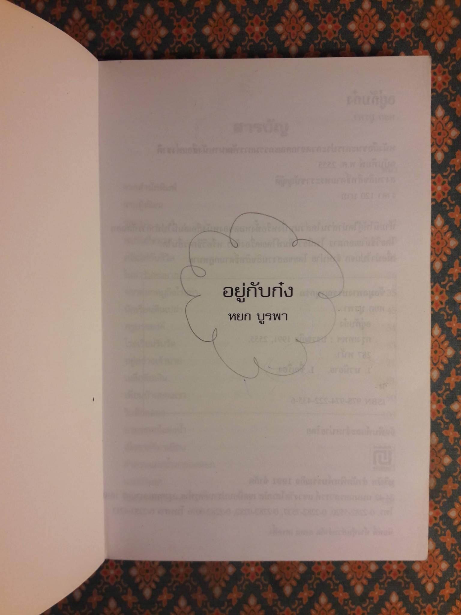 อยู่กับก๋ง (หนังสือรางวัลดีเด่นจากคณะกรรมการพัฒนาหนังสือแห่งชาติ, หนังสือเลือกอ่านนอกเวลา)