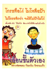 หนังสือ เลื่อนชั้นตัวเอง (หลวงพ่อพยอม กัลยาโณ)