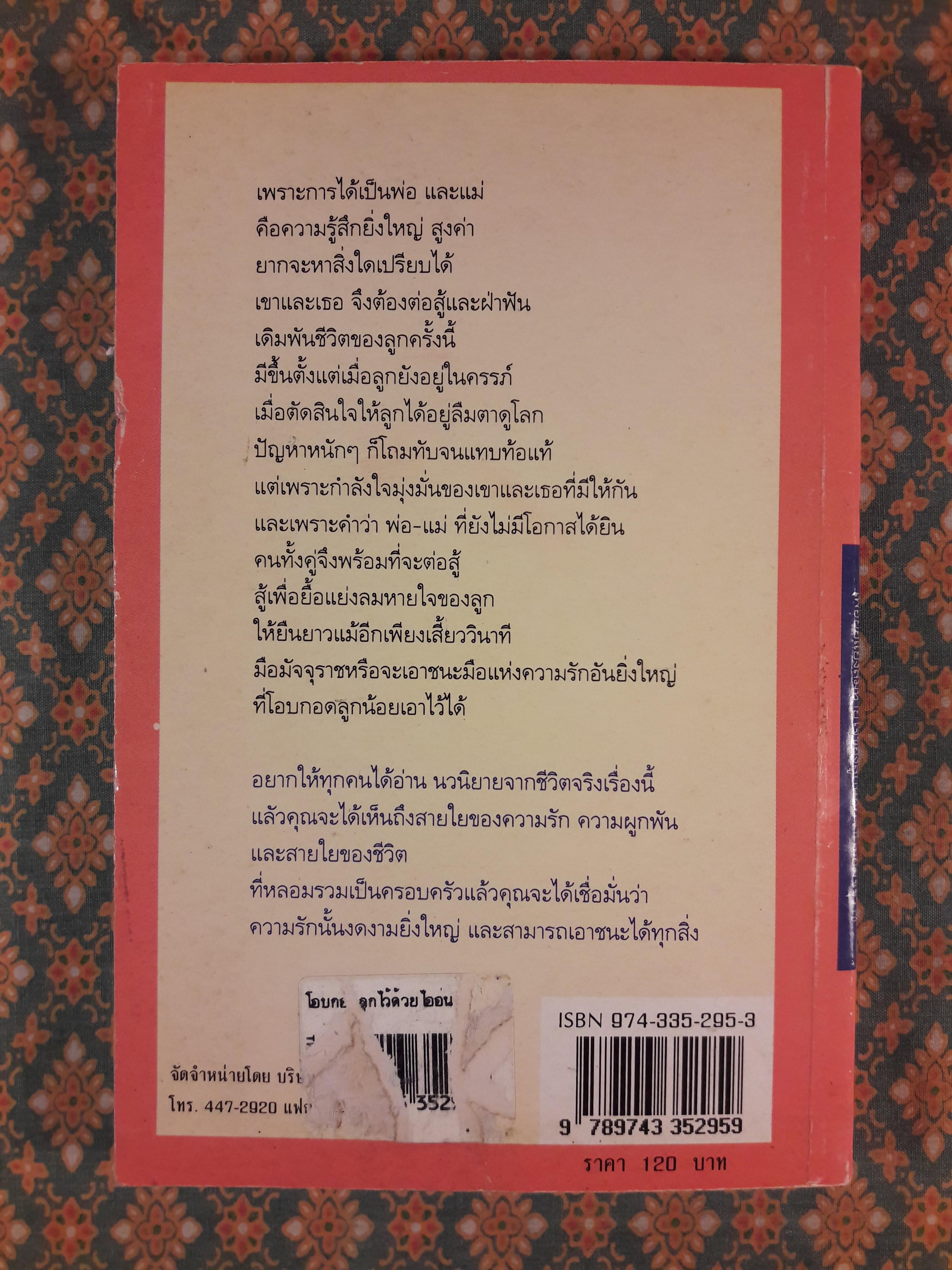 โอบกอดลูกไว้ด้วยไออุ่น